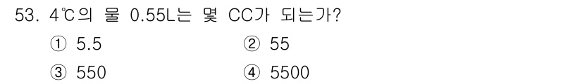 폐기물처리산업기사 2018년 52번 - 0.55L의 물은 약 0.55kg으로 간주할 수 있습니다. 물의 분자량은... 에 관한 핵심 기출문제