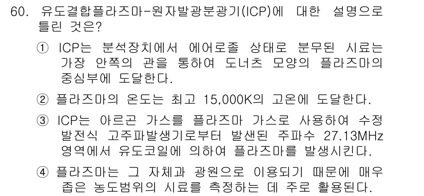 폐기물처리산업기사 2018년 59번 - ICPP는 분석제로에서 에어로겔 상태를 통해 가장 안전한 관을 만들기 위... 에 관한 핵심 기출문제