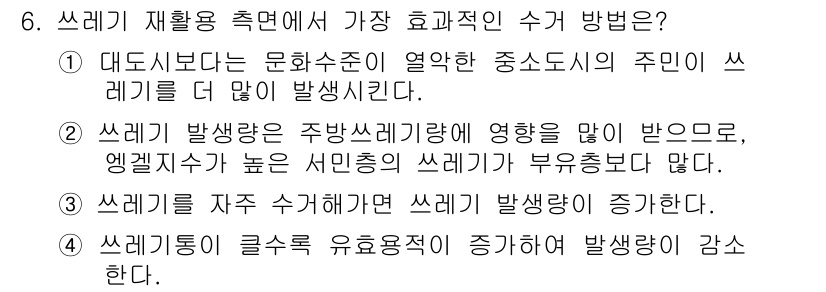 폐기물처리산업기사 2018년 6번 - 정답 4번은 '쓰레기를 자주 수거하여 쓰레기 발생량이 증가한다'는 내용으... 에 관한 핵심 기출문제