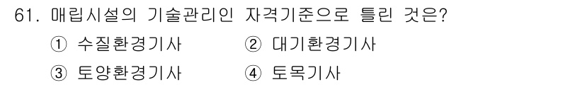 폐기물처리산업기사 2018년 60번 - 메레미시설의 기술관리인 자격기준은 특정 분야에 특화된 전문가를 요구합니다... 에 관한 핵심 기출문제