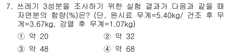 폐기물처리산업기사 2018년 7번 - 해당 자격증의 핵심 개념을 묻는 객관식 문제