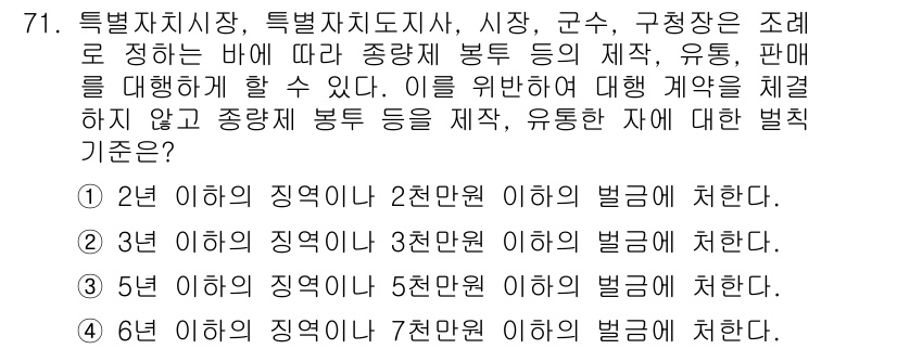 폐기물처리산업기사 2018년 70번 - 폐기물처리 산업에서는 환경 보호와 안전한 처리 기준이 중요하며, 2년 이... 에 관한 핵심 기출문제
