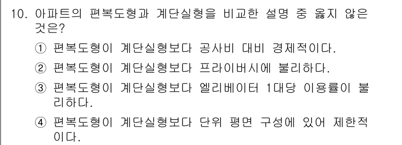 건축설비산업기사 2015년 10번 - 정답은 4입니다. 평복도형은 단위 평면 구성이 제한적이지 않으며, 다양한... 에 관한 핵심 기출문제