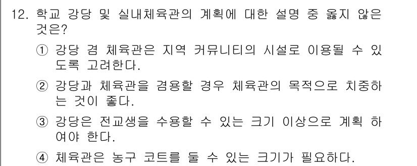 건축설비산업기사 2015년 12번 - 해당 자격증의 핵심 개념을 묻는 객관식 문제