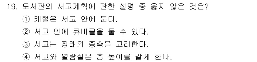 건축설비산업기사 2015년 19번 - 일반적으로 계단은 서고 안에 직접 들어가는 것이 아니라, 서고와 연결된 ... 에 관한 핵심 기출문제