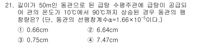 건축설비산업기사 2015년 21번 - 이 문제는 동관의 온도에 따른 선팽창을 계산하는 것입니다. 주어진 온도 ... 에 관한 핵심 기출문제