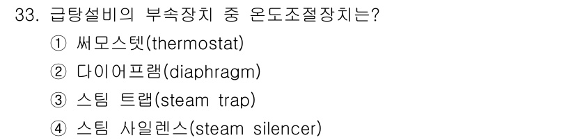 건축설비산업기사 2015년 33번 - 정답은 4번, 스팀 사일렌스(steam silencer)입니다. 이는 스... 에 관한 핵심 기출문제