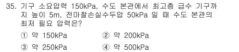 건축설비산업기사 2015년 35번 - 해당 자격증의 핵심 개념을 묻는 객관식 문제