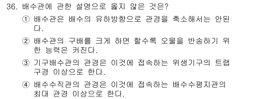 건축설비산업기사 2015년 36번 - 배수관의 구배는 할수 오름을 방지하기 위해 적절해야 하며, 구배가 과도하... 에 관한 핵심 기출문제