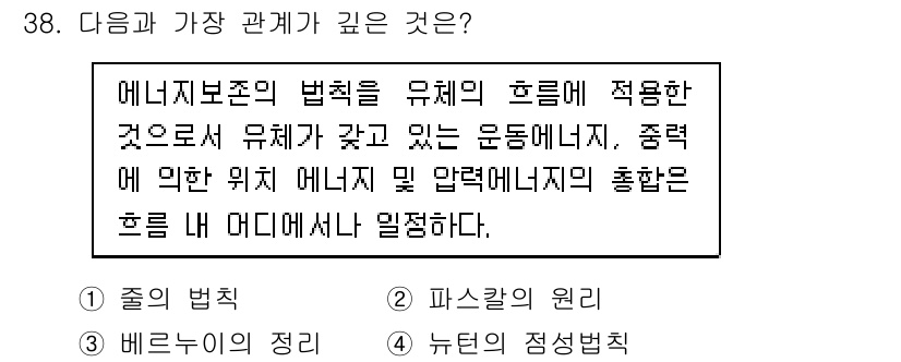 건축설비산업기사 2015년 38번 - . 이유: 에너지원의 법칙은 에너지 보존 원칙에 기반하여 에너지가 변환되... 에 관한 핵심 기출문제
