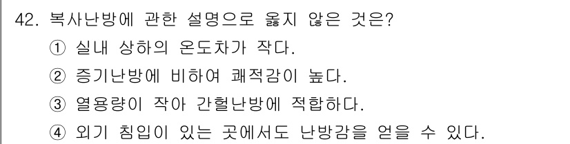 건축설비산업기사 2015년 42번 - 해당 자격증의 핵심 개념을 묻는 객관식 문제