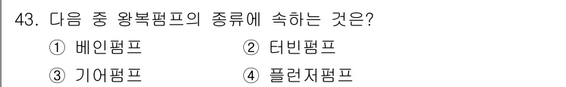 건축설비산업기사 2015년 43번 - 회전 펌프의 종류에 해당하는 것은 "기어펌프"입니다. 기어펌프는 두 개의... 에 관한 핵심 기출문제