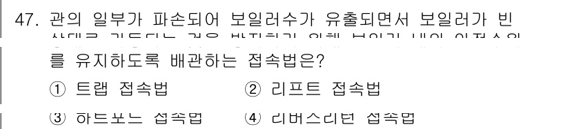 건축설비산업기사 2015년 47번 - . 리프트 접속법. 

리프트 접속법은 구조물의 하중을 효율적으로 분산할... 에 관한 핵심 기출문제
