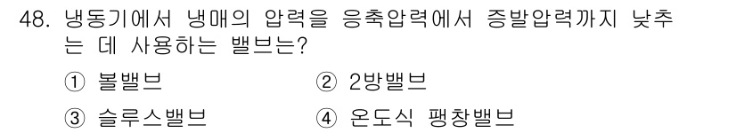 건축설비산업기사 2015년 48번 - . 볼밸브  

해설: 볼밸브는 유체의 흐름을 차단하거나 조절하는 데 적... 에 관한 핵심 기출문제