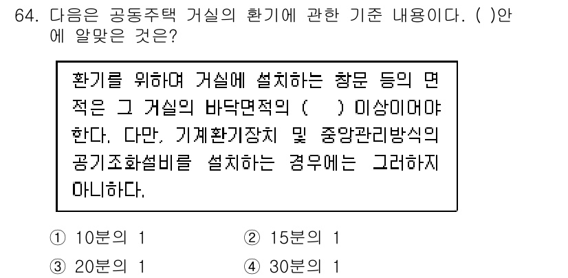 건축설비산업기사 2015년 64번 - 정답은 4입니다. 규정에 따르면 환기를 위해 설치하는 환풍 덕트의 면적은... 에 관한 핵심 기출문제
