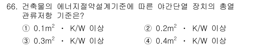 건축설비산업기사 2015년 66번 - 해당 자격증의 핵심 개념을 묻는 객관식 문제