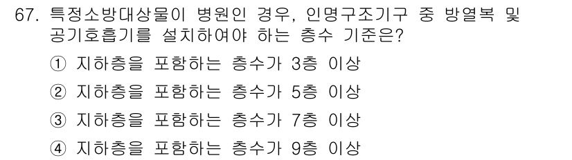 건축설비산업기사 2015년 67번 - 특정 소방대상물의 경우 인명 구조 기준에 따라 총수가 3층 이상인 건물에... 에 관한 핵심 기출문제