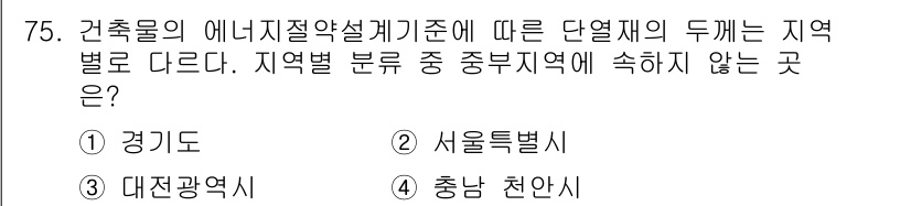 건축설비산업기사 2015년 75번 - 정답은 2번 서울특별시입니다. 서울특별시는 특별자치시로서 에너지절약설계기... 에 관한 핵심 기출문제