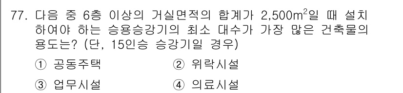 건축설비산업기사 2015년 77번 - 해당 자격증의 핵심 개념을 묻는 객관식 문제