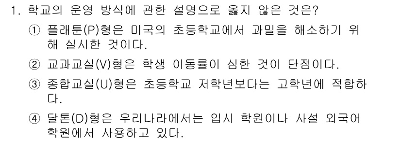 건축설비산업기사 2016년 1번 - 교과목 교수형은 학생의 이동이 심한 특성을 반영하지 않으며, 일반적으로 ... 에 관한 핵심 기출문제