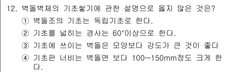 건축설비산업기사 2016년 12번 - 해당 자격증의 핵심 개념을 묻는 객관식 문제