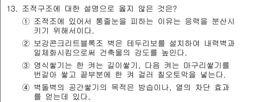 건축설비산업기사 2016년 13번 - . 

엽식재가 음식을 기르는 방법이 아니라는 점에서 설명이 맞지 않다.... 에 관한 핵심 기출문제