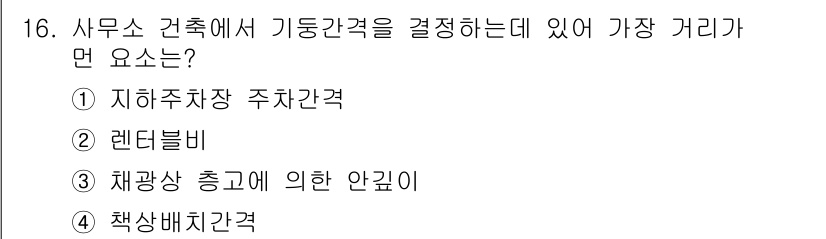 건축설비산업기사 2016년 16번 - 정답은 2번 렌티틸비입니다. 기동간격을 결정하는 요소 중에서 렌티틸비는 ... 에 관한 핵심 기출문제