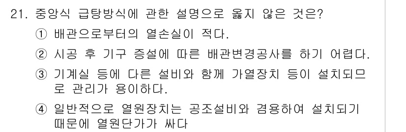 건축설비산업기사 2016년 21번 - . 배관부두의 열손실이 적다는 내용은 일반적으로 배관에서의 열손실이 크기... 에 관한 핵심 기출문제