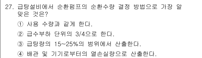 건축설비산업기사 2016년 27번 - 정답은 ②입니다. 급수관에서의 수압은 일반적으로 급수량에 따라 결정되며,... 에 관한 핵심 기출문제