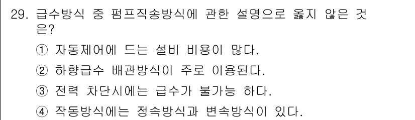 건축설비산업기사 2016년 29번 - 작동방식에는 정속방식과 변속방식이 있으며, 이는 설비의 운전 방식에 따라... 에 관한 핵심 기출문제