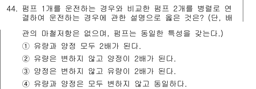 건축설비산업기사 2016년 44번 - 정답 4번은 "유량과 양정이 모두 변하지 않고 동일하다"는 설명이 옳기 ... 에 관한 핵심 기출문제