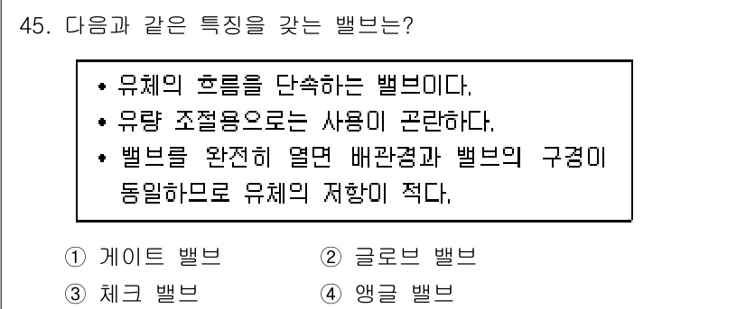 건축설비산업기사 2016년 45번 - 정답 3번의 이유는 체크 밸브가 유체의 역흐름을 방지하는 기능을 가지고 ... 에 관한 핵심 기출문제