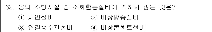 건축설비산업기사 2016년 62번 - 해당 자격증의 핵심 개념을 묻는 객관식 문제