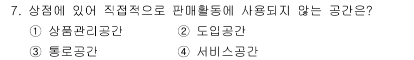 건축설비산업기사 2016년 7번 - 정답은 4. 서비스공간입니다. 서비스공간은 고객과 직접적인 접촉이 없는 ... 에 관한 핵심 기출문제
