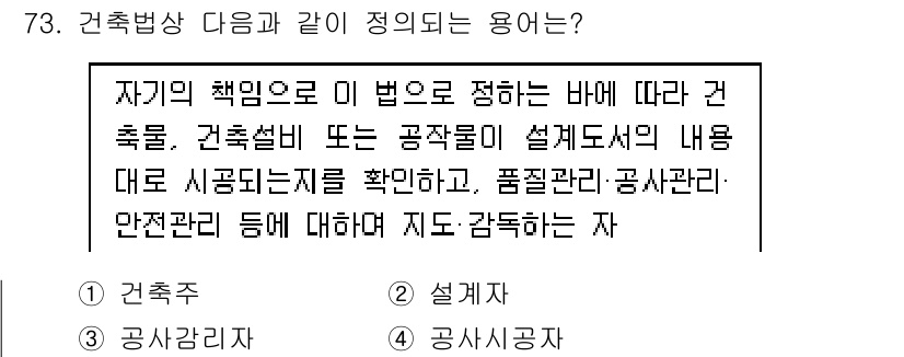 건축설비산업기사 2016년 73번 - 해당 내용은 건축물의 설계 및 관리에 관한 책임을 명확히 하며, 안전 및... 에 관한 핵심 기출문제