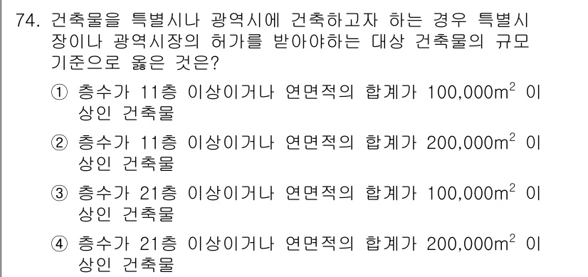 건축설비산업기사 2016년 74번 - 정답 5는 주어진 조건에 따라 건축물의 층수와 면적에 따른 연면적 합계가... 에 관한 핵심 기출문제
