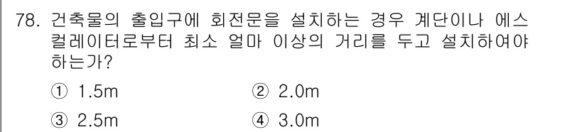 건축설비산업기사 2016년 78번 - 해당 자격증의 핵심 개념을 묻는 객관식 문제