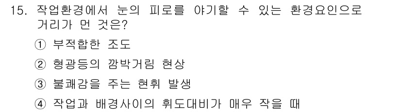 건축설비산업기사 2017년 15번 - . 

작업과 배경사이의 휘도차가 작을 때, 시각적 인지에 있어 혼란이 ... 에 관한 핵심 기출문제