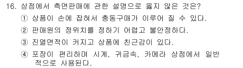 건축설비산업기사 2017년 16번 - 포장은 일반적으로 상품의 외관을 보호하고 보관을 용이하게 하며, 멀리送料... 에 관한 핵심 기출문제