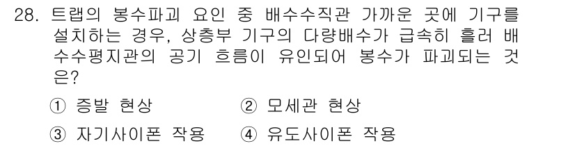 건축설비산업기사 2017년 28번 - . 유도사이프 작업  
유도사이프 작업은 배수 시스템에서 물의 흐름을 유... 에 관한 핵심 기출문제