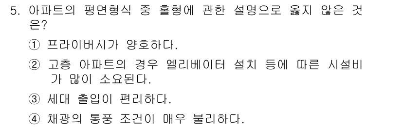 건축설비산업기사 2017년 5번 - 아파트의 평면형식 중 홀형에 대한 설명으로 옳지 않은 것은 2번입니다. ... 에 관한 핵심 기출문제