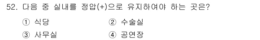 건축설비산업기사 2017년 52번 - 정답은 3번 사무실이다. 사무실은 종사자의 건강과 안전을 고려해야 하며 ... 에 관한 핵심 기출문제