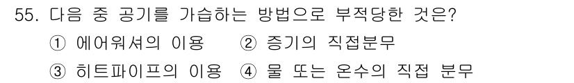 건축설비산업기사 2017년 55번 - . 히트파이프의 물 뜨는 온수의 직점 분부는 일반적으로 물이 뜨는 과정에... 에 관한 핵심 기출문제