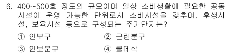 건축설비산업기사 2017년 6번 - 정답은 5. 후생시설이다. 후생시설은 소비생활에 필요한 공동시설로서 일상... 에 관한 핵심 기출문제