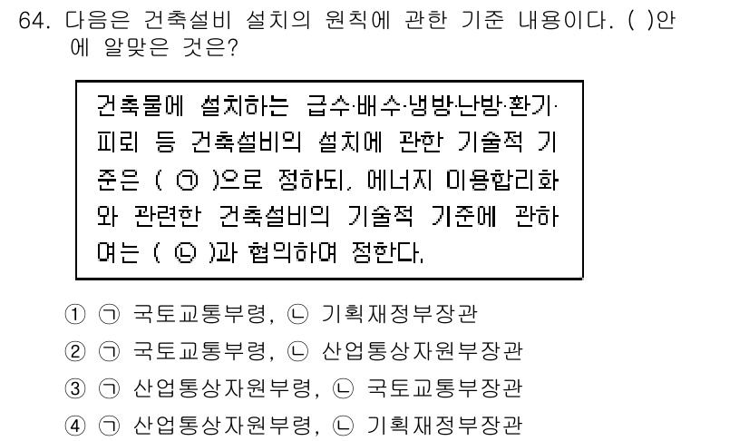 건축설비산업기사 2017년 64번 - . 

건축설비의 설계 기준은 건축물의 안전성과 효율성을 보장하기 위해 ... 에 관한 핵심 기출문제