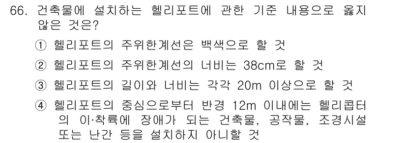 건축설비산업기사 2017년 66번 - 해당 자격증의 핵심 개념을 묻는 객관식 문제