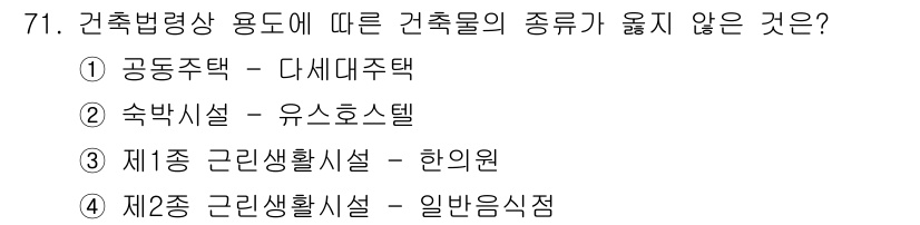 건축설비산업기사 2017년 71번 - . 정답인 이유: 공동주택은 다세대주택과 구분되며, 일정 규모 이상의 공... 에 관한 핵심 기출문제