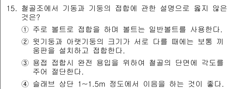 건축설비산업기사 2018년 15번 - 해당 자격증의 핵심 개념을 묻는 객관식 문제