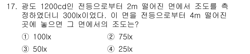 건축설비산업기사 2018년 17번 - 전등의 조도는 거리의 제곱에 반비례하기 때문에, 거리가 2m에서 4m로 ... 에 관한 핵심 기출문제