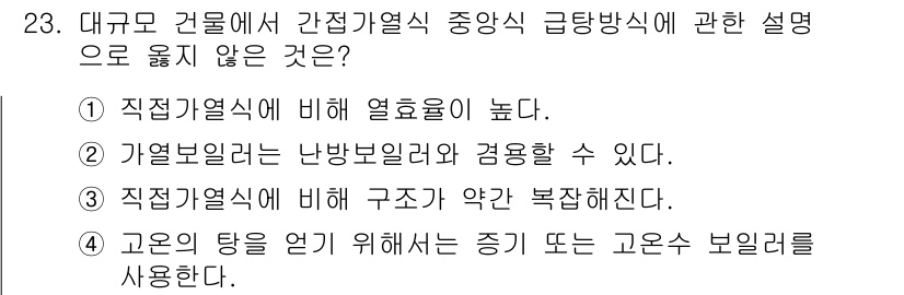 건축설비산업기사 2018년 23번 - 해당 자격증의 핵심 개념을 묻는 객관식 문제